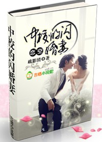 恋空：中校的闪婚妻